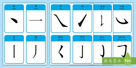 筆畫14劃的字|筆劃數：14